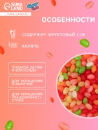 Мармелад жевательный «Бобы желе», 1 кг - Фото 2