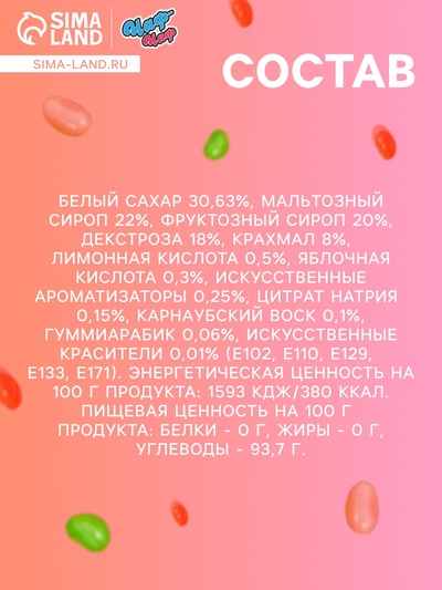 Мармелад жевательный «Бобы желе», 1 кг