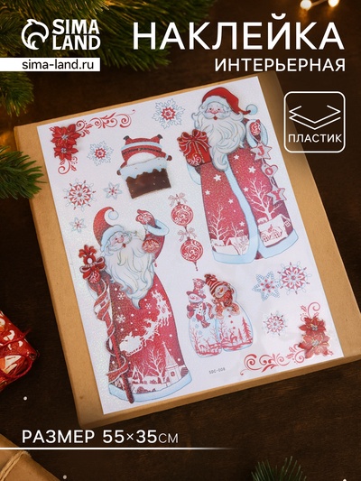 Наклейка интерьерная «Дедушка Мороз», 55×35 см