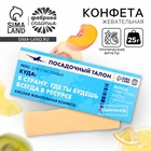 Конфеты жевательные «Билет», 1 шт х 25 г - Фото 1