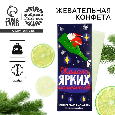 Жевательная конфета со вкусом лайма «Санта», 1 шт.×25 г