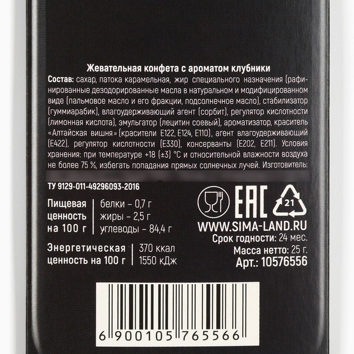 Новый год! Конфета жевательная, со вкусом клубники «Вам зачислено», 1 шт х 25 г