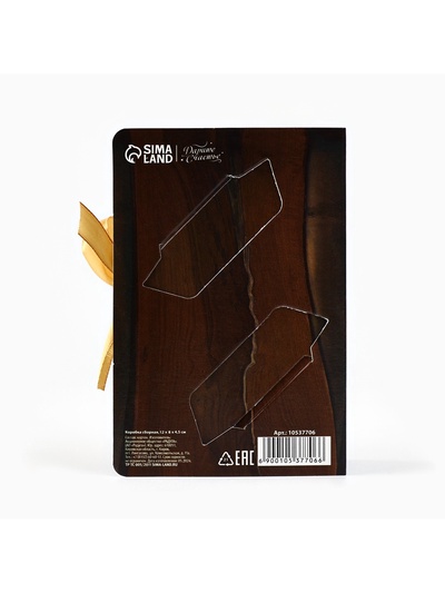 Складная коробка-книга Present, 12×8×4.5 см
