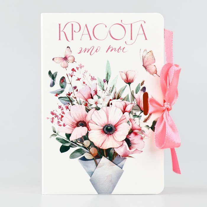 Складная коробка-книга «Красота это ты», 12 х 8 х 4,5 см