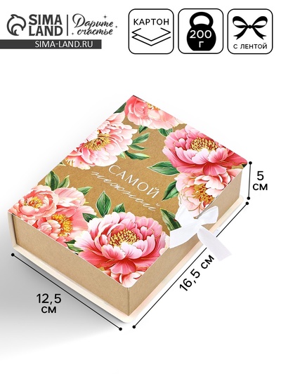 Складная коробка-книга «Самой нежной», 16.5 х 12.5 х 5 см