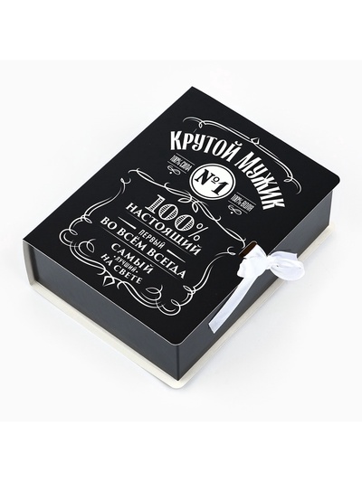 Складная коробка-книга «Крутой мужик», 16.5×12.5×5 см
