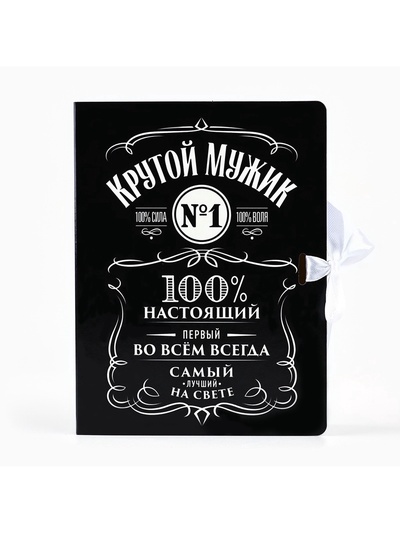 Складная коробка-книга «Крутой мужик», 16.5×12.5×5 см