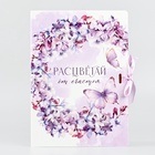 Складная коробка-книга «Расцветай от счастья», 21 х 15 х 7 см - фото 25835835