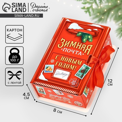 Складная новогодняя коробка-книга «Зимняя почта», 12×8×4.5 см