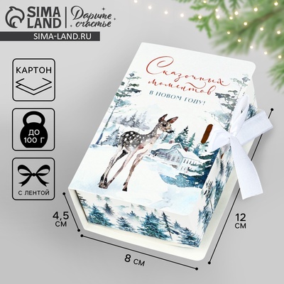 Складная новогодняя коробка-книга «Сказочных моментов», 12×8×4.5 см