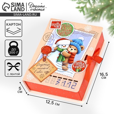 Складная новогодняя коробка-книга «Новогодняя почта», 16.5×12.5×5 см