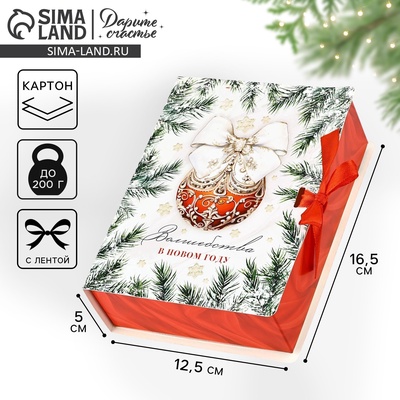 Складная новогодняя коробка-книга «Волшебства в Новом году», 16.5×12.5×5 см