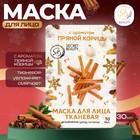 Новый год. Маска для лица тканевая, новогодняя, с ароматом пряной корицы - фото 322136976