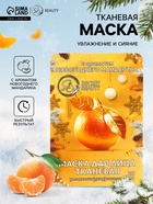 Новогодняя маска для лица, тканевая, увлажняющая, с ароматом новогоднего мандарина - Фото 1