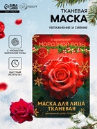 Новогодняя маска для лица, тканевая, увлажняющая, с ароматом морозной розы - Фото 1