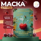 Новый год. Маска для лица тканевая, новогодняя, с ароматом зимней вишни 10544905 - фото 312910996