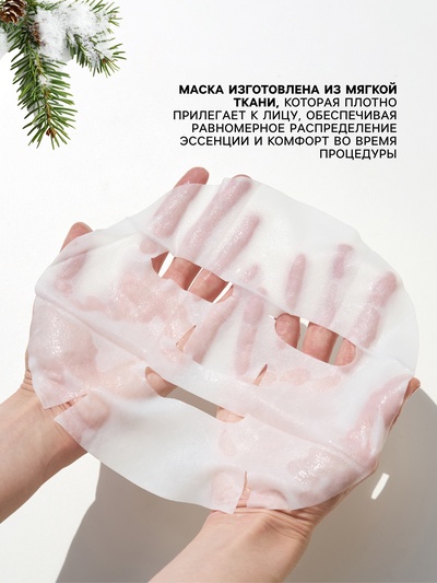 Новогодняя маска для лица, тканевая, увлажняющая, с ароматом зимней вишни