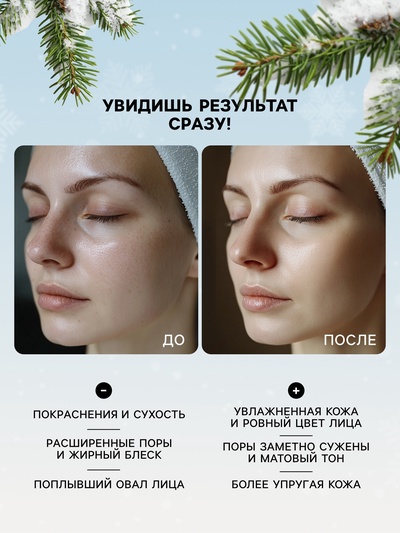 Новогодняя маска для лица, тканевая, увлажняющая, с ароматом зимней вишни