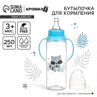 Бутылочка для кормления Крошка Я Lovely baby от 3 мес., 250 мл, с ручками, цилиндр, голубой