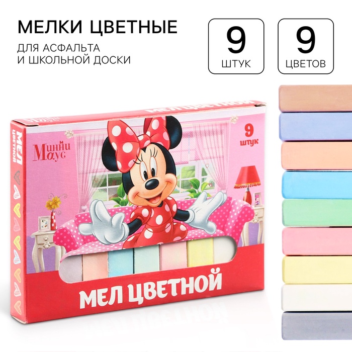 Мелки цветные школьные 9 шт. «Минни Маус» - Фото 1