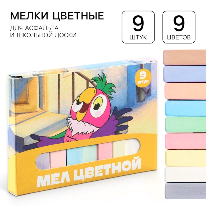 Мелки цветные школьные 9 шт. «Попугай Кеша» - Фото 1