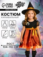 Карнавальный костюм «Милая ведьма»: платье, шляпа, гольфы, брошка, рост 104-110 см, оранжевый - Фото 1