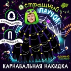 Карнавальная накидка «Страшный паучок», длина 60 см - фото 322222829