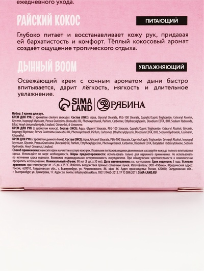 Набор кремов для рук 3×30 мл, аромат: авокадо, дыни и кокоса, Beauty Fox