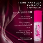 Туалетная вода с феромонами, женская, Evermoon №3, 30 мл - Фото 3