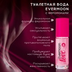 Туалетная вода с феромонами, женская, Evermoon №9, 30 мл - Фото 3
