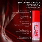 Туалетная вода с феромонами, женская, Evermoon №7, 30 мл - Фото 3