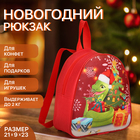 Рюкзак новогодний для подарков на молнии «Змея», цвет красный - Фото 1