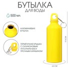 Бутылка для воды, 500 мл, корпус из алюминия, жёлтая - Фото 1