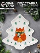 Подставка для чайных пакетиков новогодняя «Тепла», 8.7×8.5 см - Фото 1
