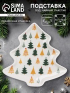 Подставка для чайных пакетиков новогодняя «Зимний лес», 8.7×8.5 см - Фото 1