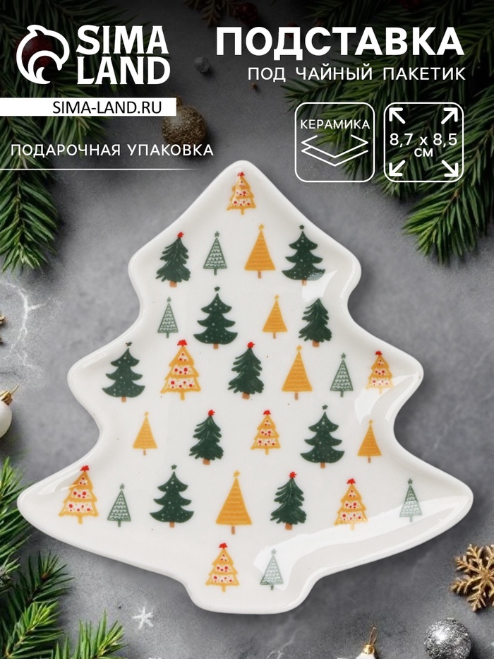 Подставка для чайных пакетиков новогодняя «Зимний лес», 8.7×8.5 см - Фото 1