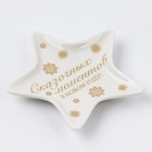 Подставка для чайных пакетиков новогодняя «С Новым годом», 8.7×8.7 см - Фото 1