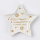 Подставка для чайных пакетиков новогодняя «С Новым годом», 8.7×8.7 см - Фото 2