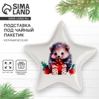 Подставка для чайных пакетиков новогодняя «Ёжик», 8.7×8.7 см - Фото 1