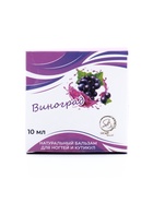 Воск для ногтей и кутикул с виноградом, 10 мл - фото 66377079