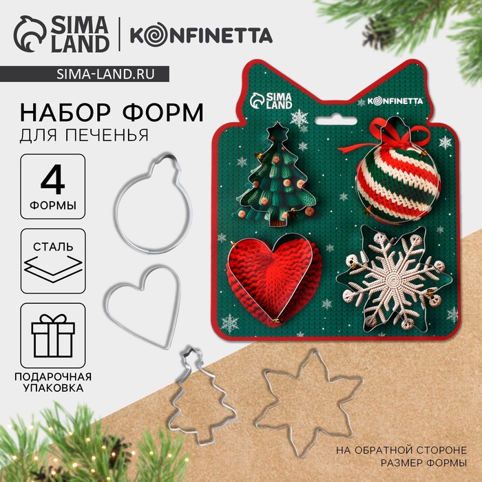 Формы для выпечки новогодние «Волшебные петельки», 4 шт. - Фото 1