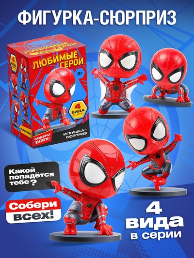 Фигурка-сюрприз, МИКС, 4 вида
