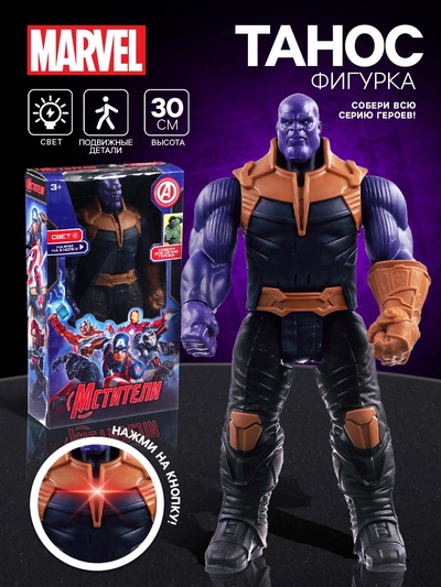 Фигурка «Танос», коллекционная, световые эффекты, Мстители