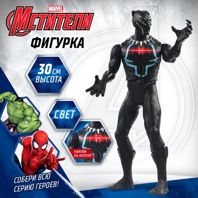 Фигурка «Мстители. Чёрная Пантера», MARVEL, свет