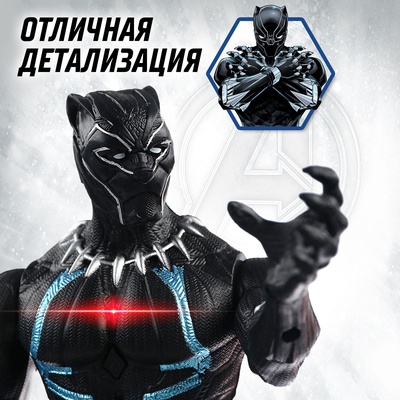 Фигурка «Чёрная Пантера», Мстители, свет