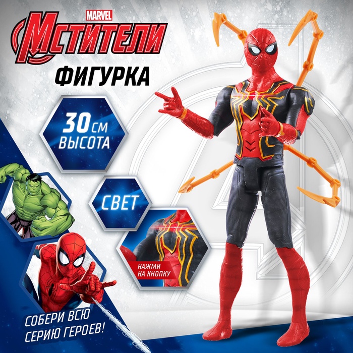 Фигурка «Человек Паук с клешнями», Мстители, свет