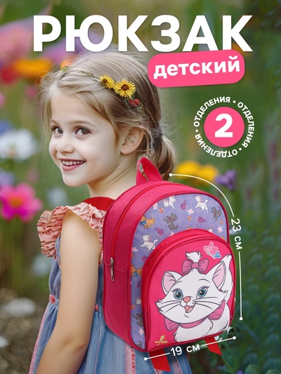 Рюкзак детский для девочки с карманом, 23×19×6 см, Коты аристократы