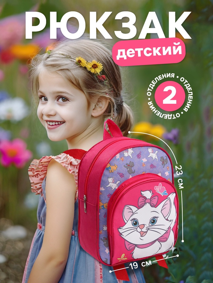 Рюкзак детский для девочки с карманом, 23×19×6 см, Коты аристократы - Фото 1