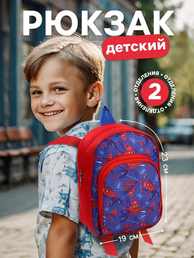 Рюкзак детский для мальчика с карманом, 23×19×6 см, Человек-паук