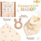 Муслиновый набор «Подарочный набор: Лимон», 3 шт. 10424203 - фото 4480309